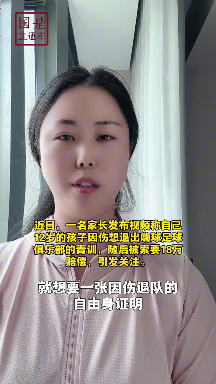 嗨球少年工作人員回應(yīng)18萬費(fèi)用：轉(zhuǎn)會、退會或產(chǎn)生一定費(fèi)用