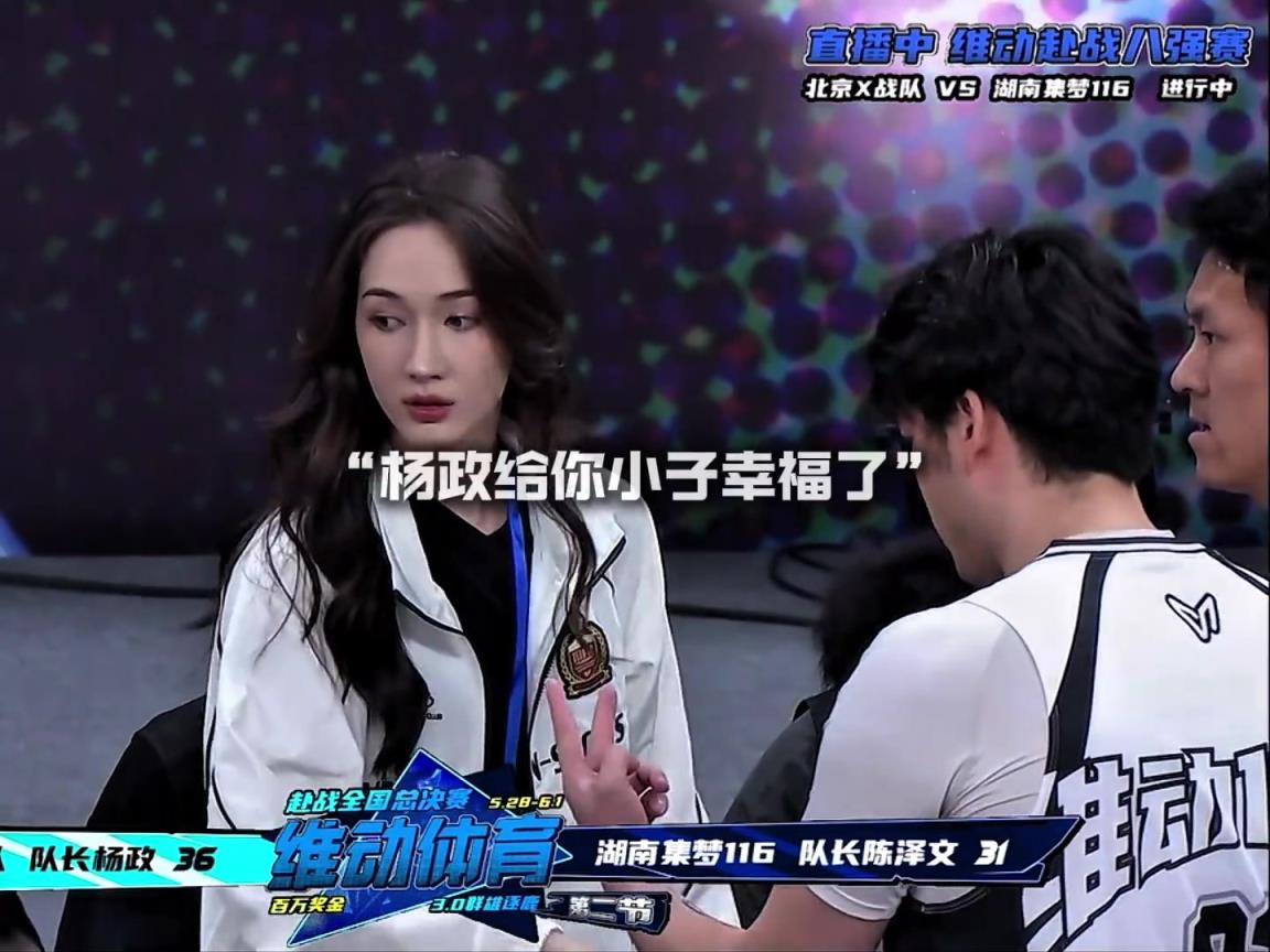 幸福?。钫衙涎欧棘F(xiàn)場觀戰(zhàn)楊政比賽 場邊還給其整理球衣