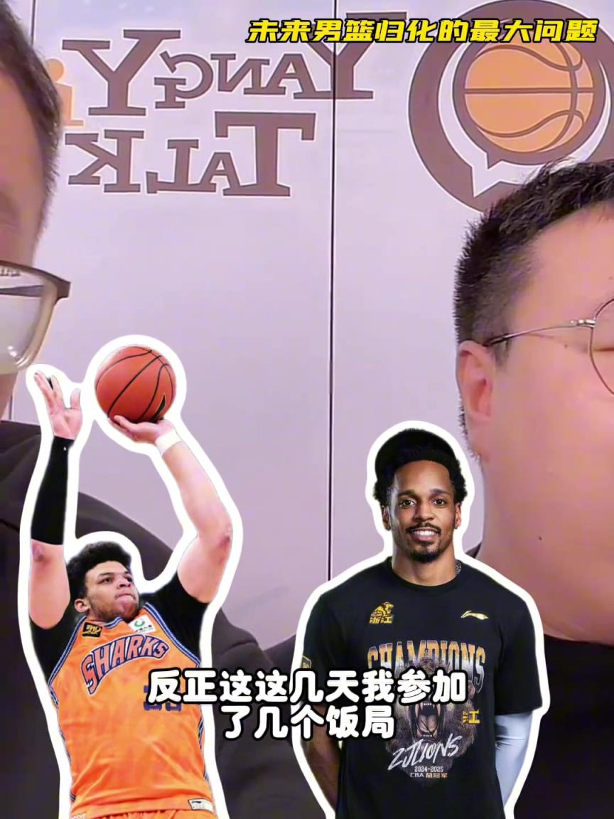 任冉：中國男籃再規(guī)劃外援不樂觀，轉國籍難度大，花費也巨大