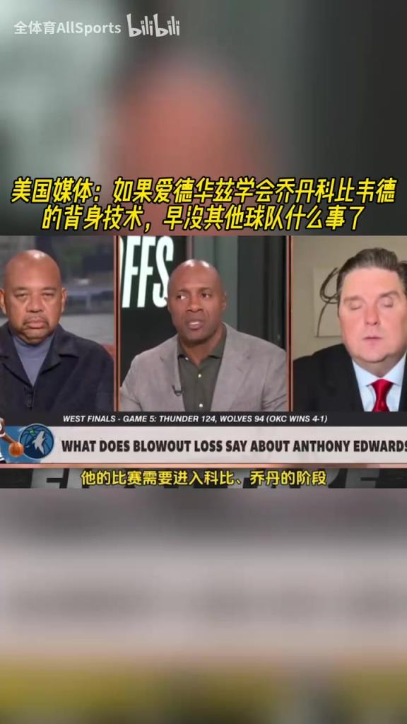 美媒：如果華子學會喬丹科比韋德背身技術，早沒其他球隊什么事了