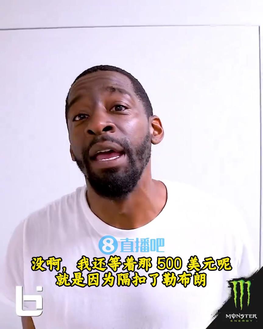 當(dāng)年隔扣詹姆斯錄像被沒收？克勞福德：耐克500刀還沒給！現(xiàn)在得漲價(jià)！