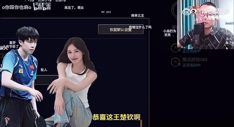 王楚欽美娜傳緋聞？徐靜雨評價(jià)：恭喜王楚欽！百年好合，早生貴子